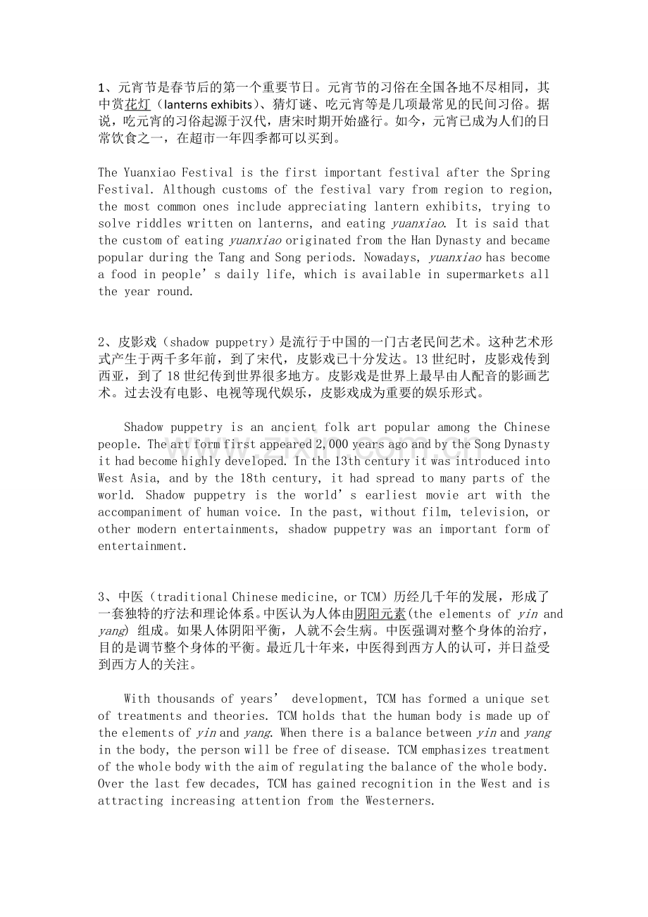 批改网翻译参考译文.doc_第1页
