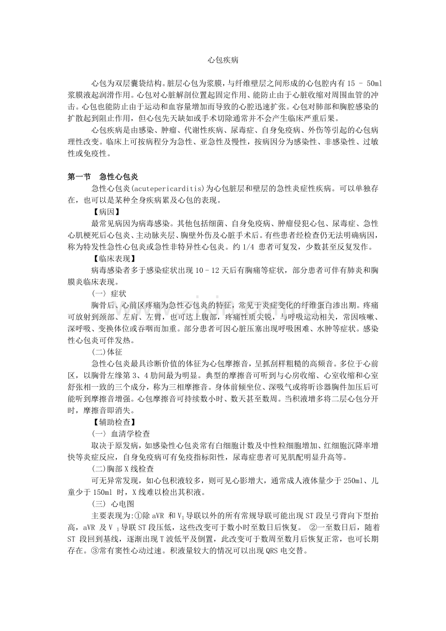 心包疾病.doc_第1页