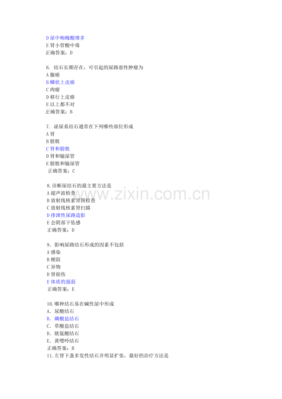 尿石症课后练习题.doc_第2页