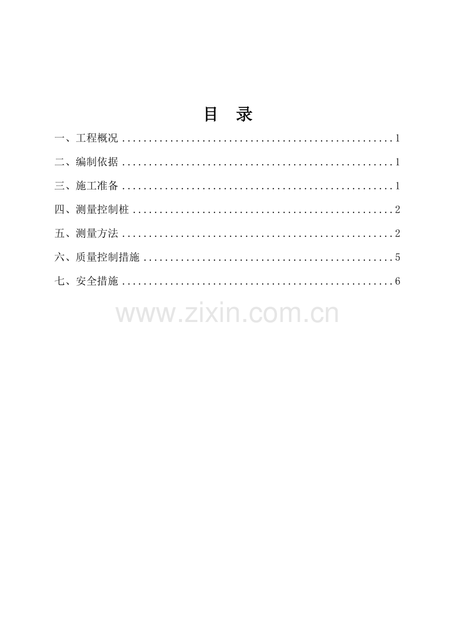 工程测量控制方案.doc_第1页