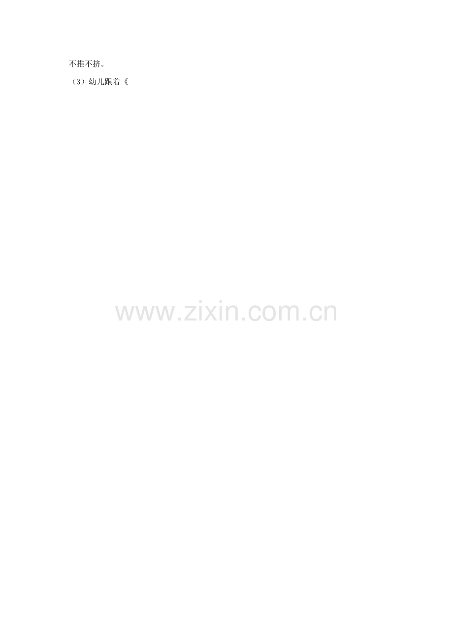 小班体育活动：钻山洞.doc_第2页