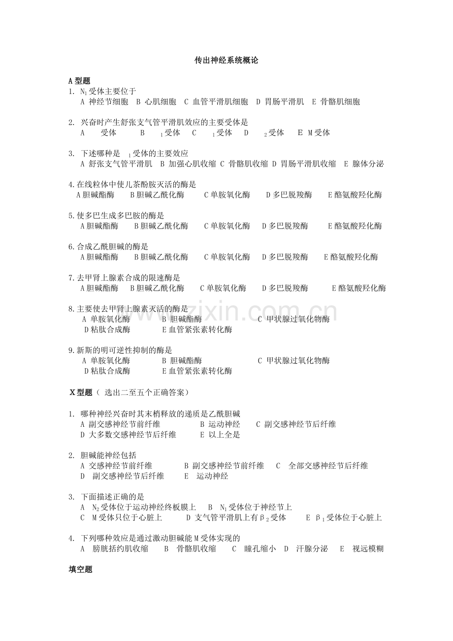 传出神经.doc_第1页