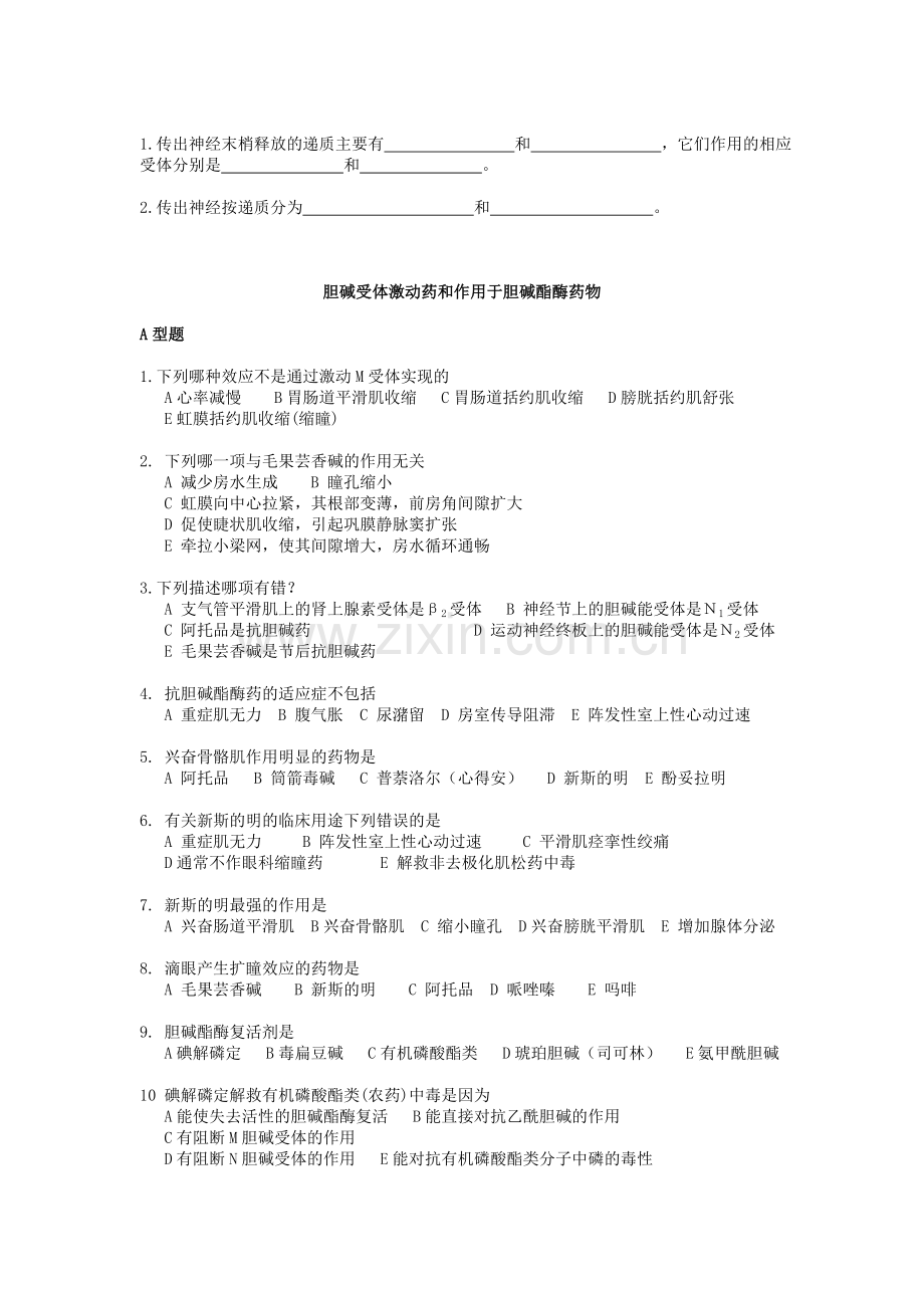 传出神经.doc_第2页