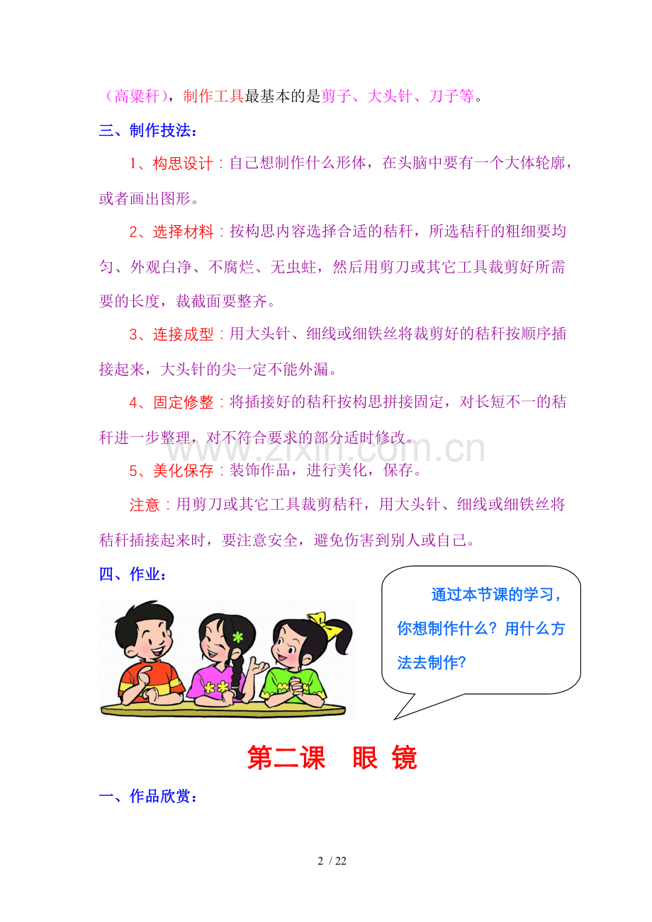 学秸秆制作教材内容.doc_第2页
