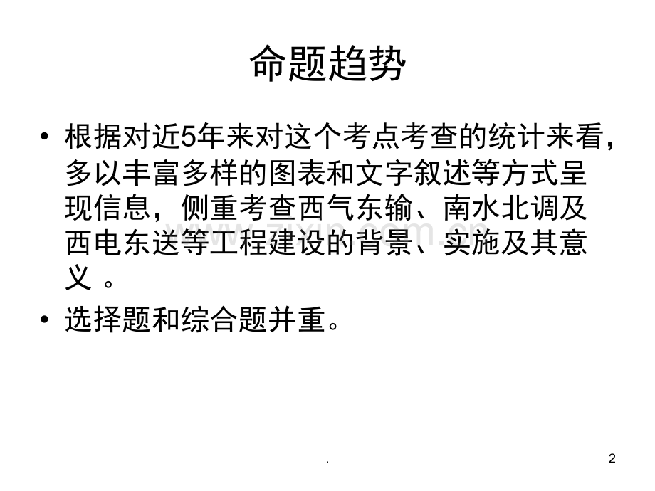区际联系与区域协调发展(课堂PPT).ppt_第2页