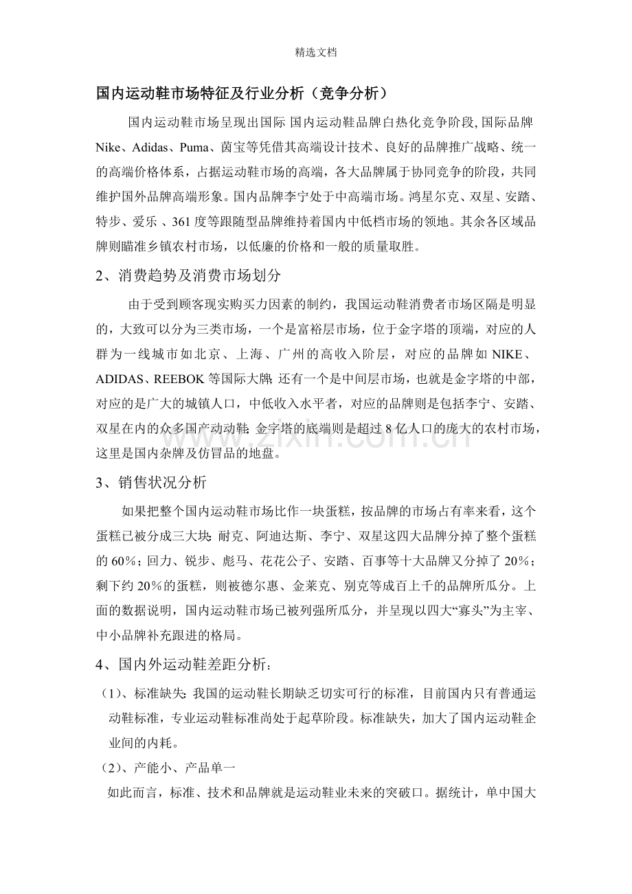 回力竞争分析.doc_第1页
