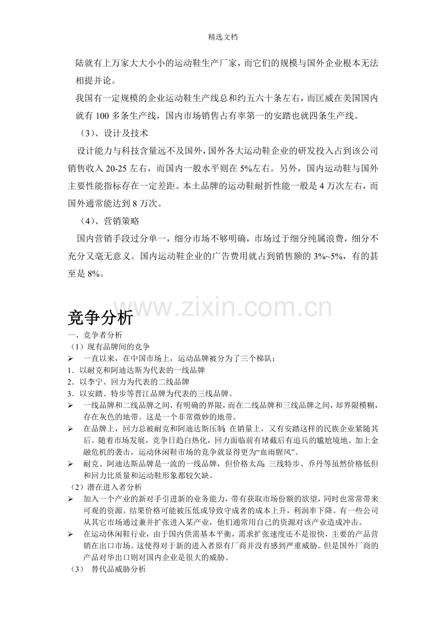 回力竞争分析.doc_第2页
