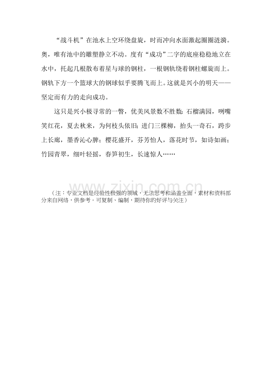 窗外即景.doc_第2页