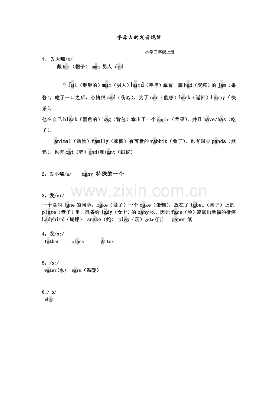 字母A的发音规律.doc_第1页