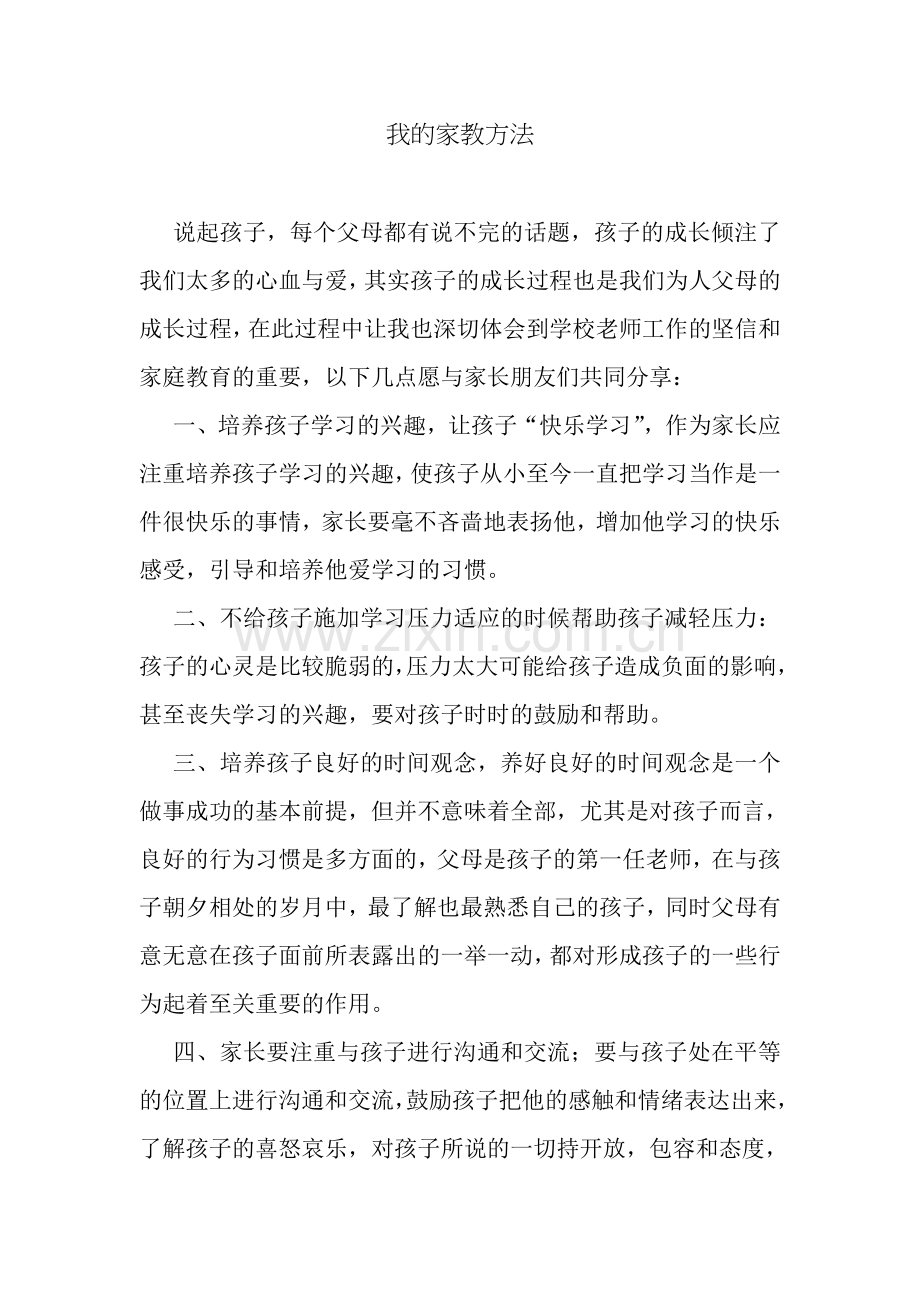 我的家教方法.doc_第1页