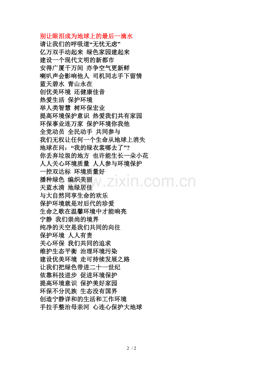 保护地球的广告语.doc_第2页