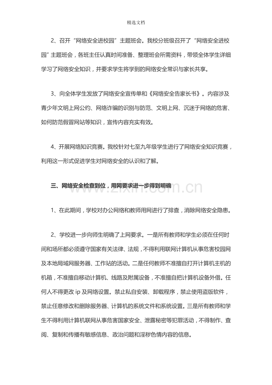 学校网络安全宣传.doc_第2页