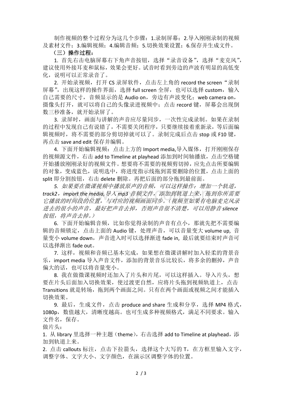 如何制作微课视频.docx_第2页
