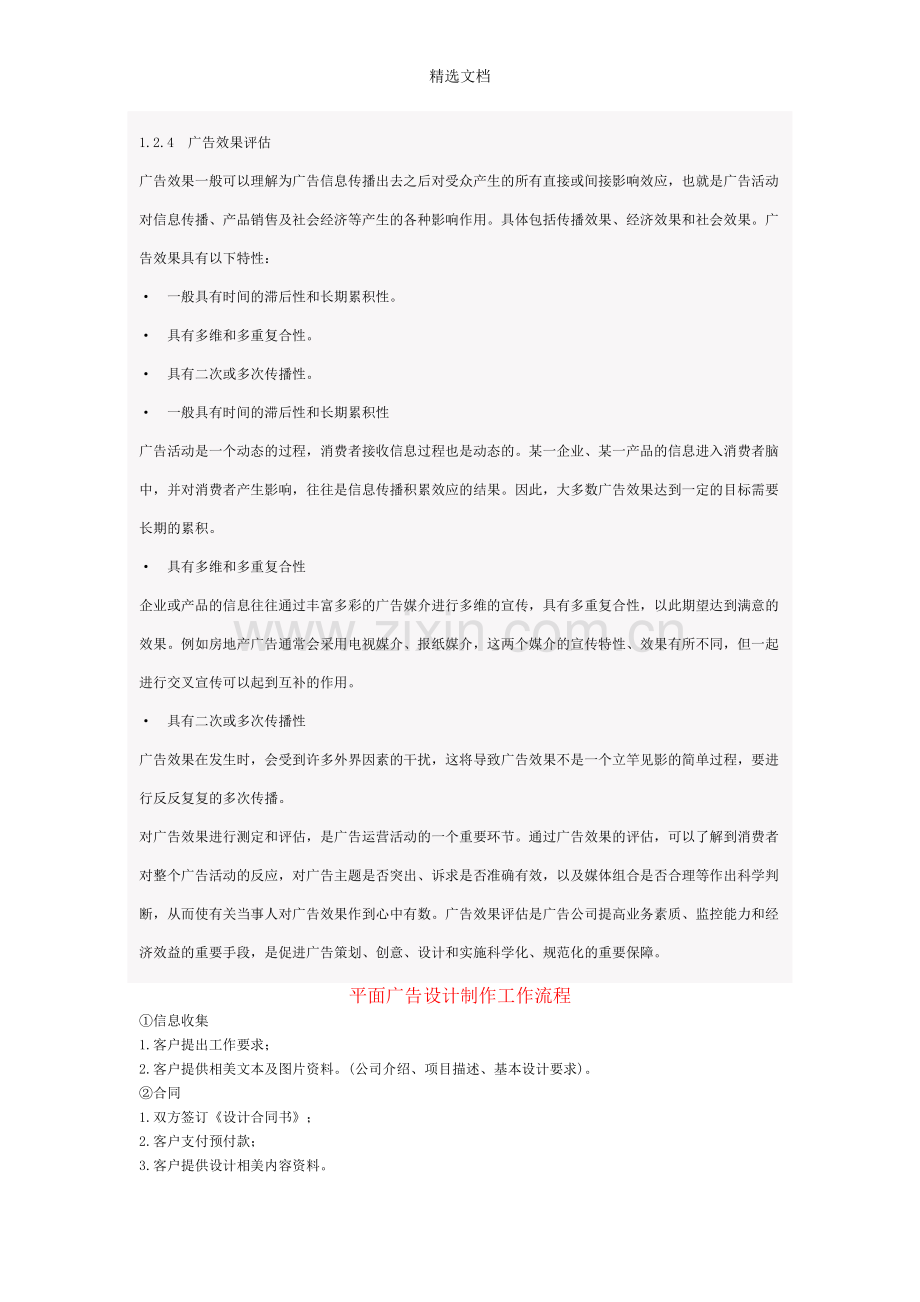广告设计基本流程.doc_第2页