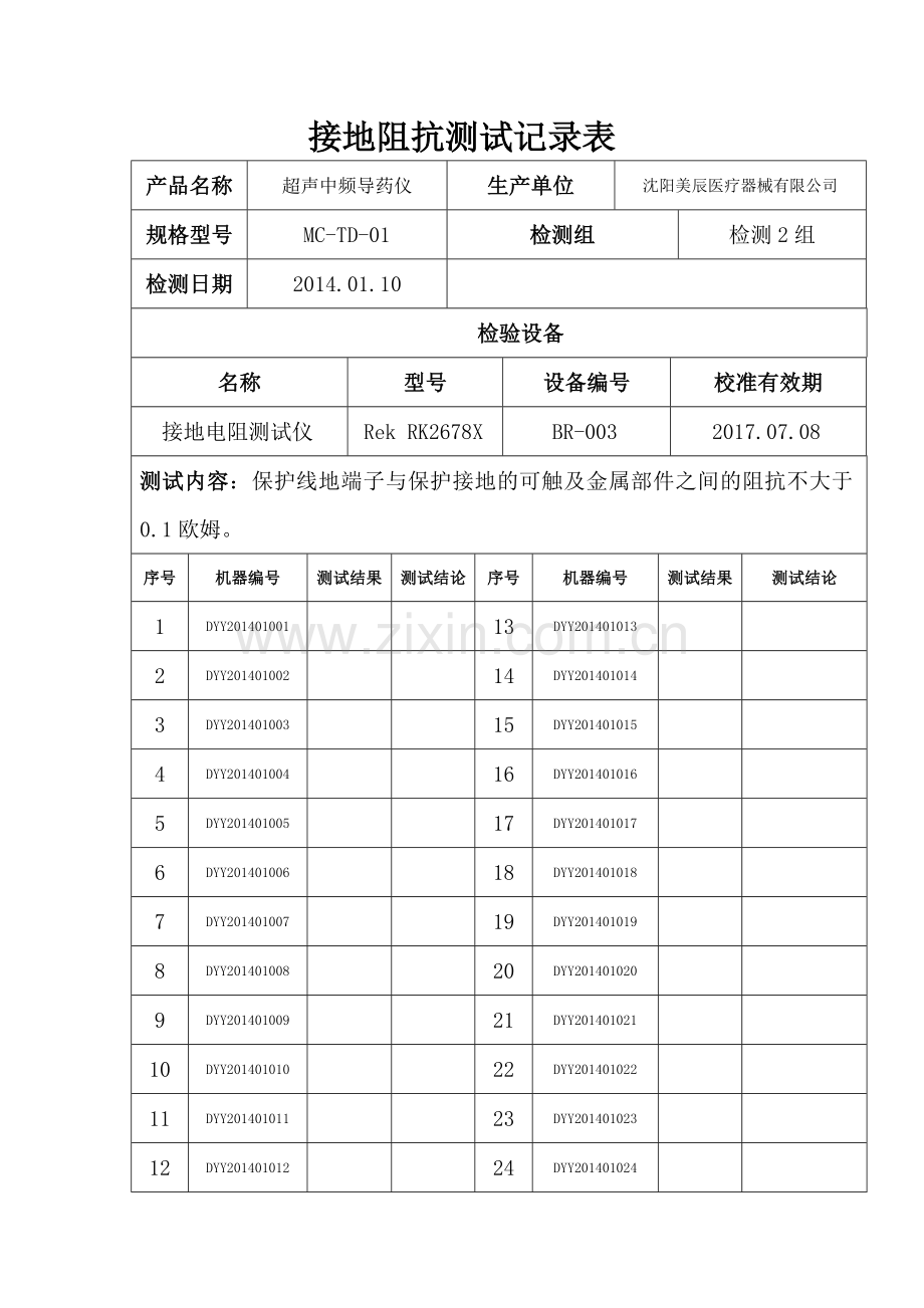 接地阻抗测试记录表.doc_第1页