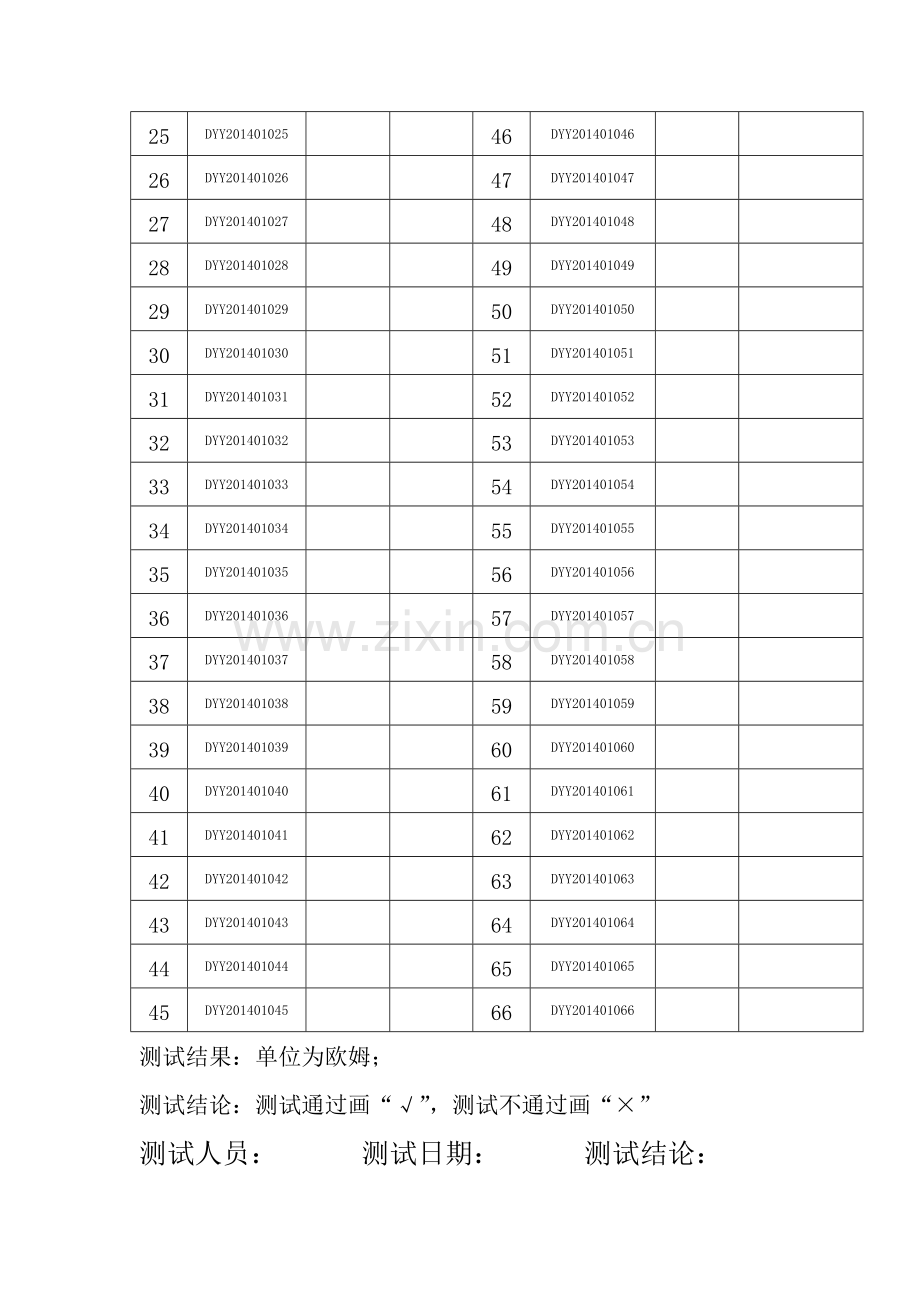 接地阻抗测试记录表.doc_第2页