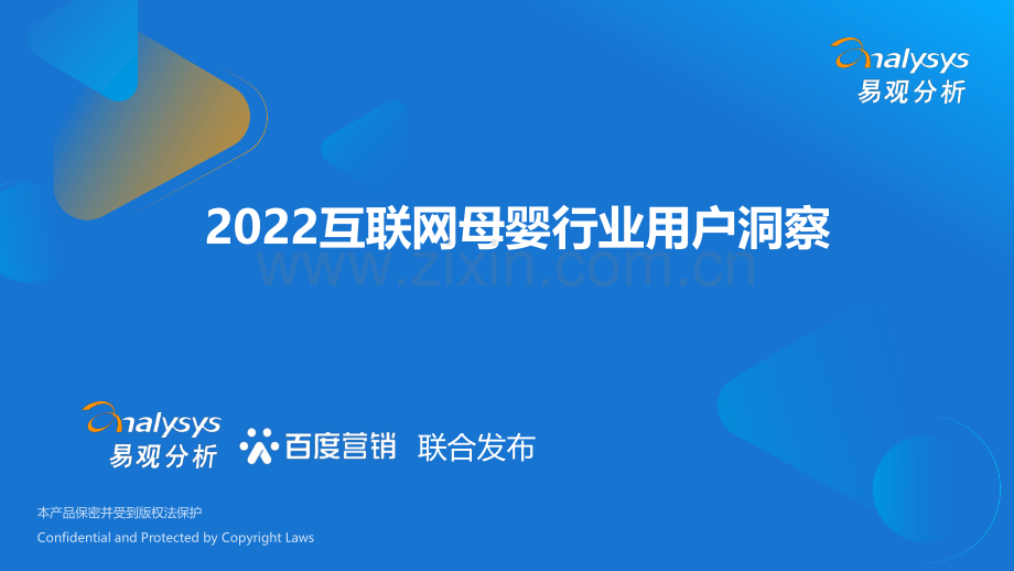 互联网母婴行业用户洞察.pdf_第1页