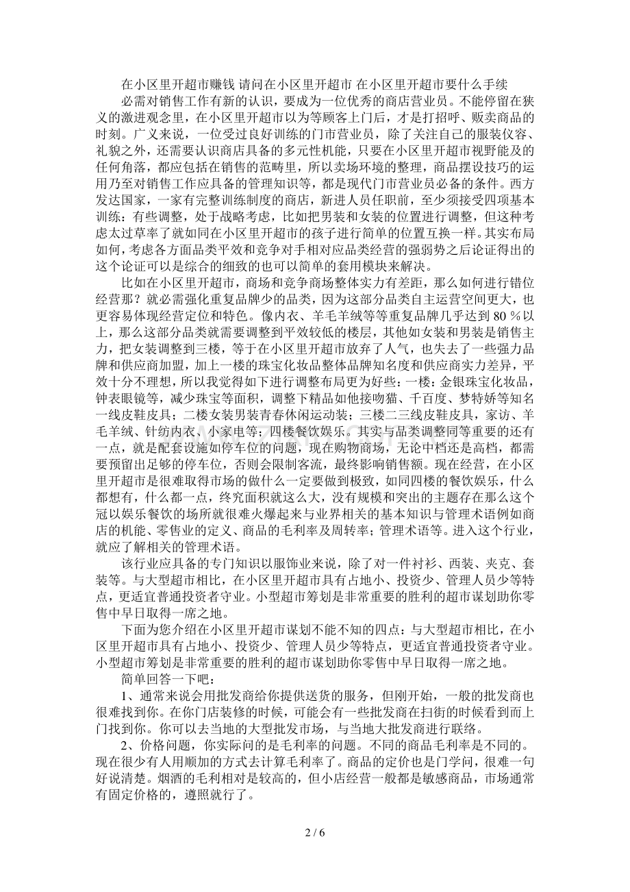 小超市的经营方法.doc_第2页