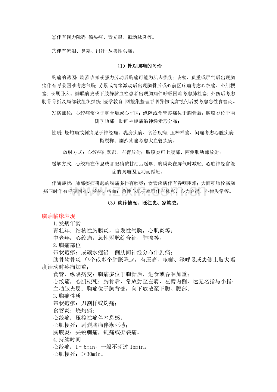 头痛病史采集.doc_第2页