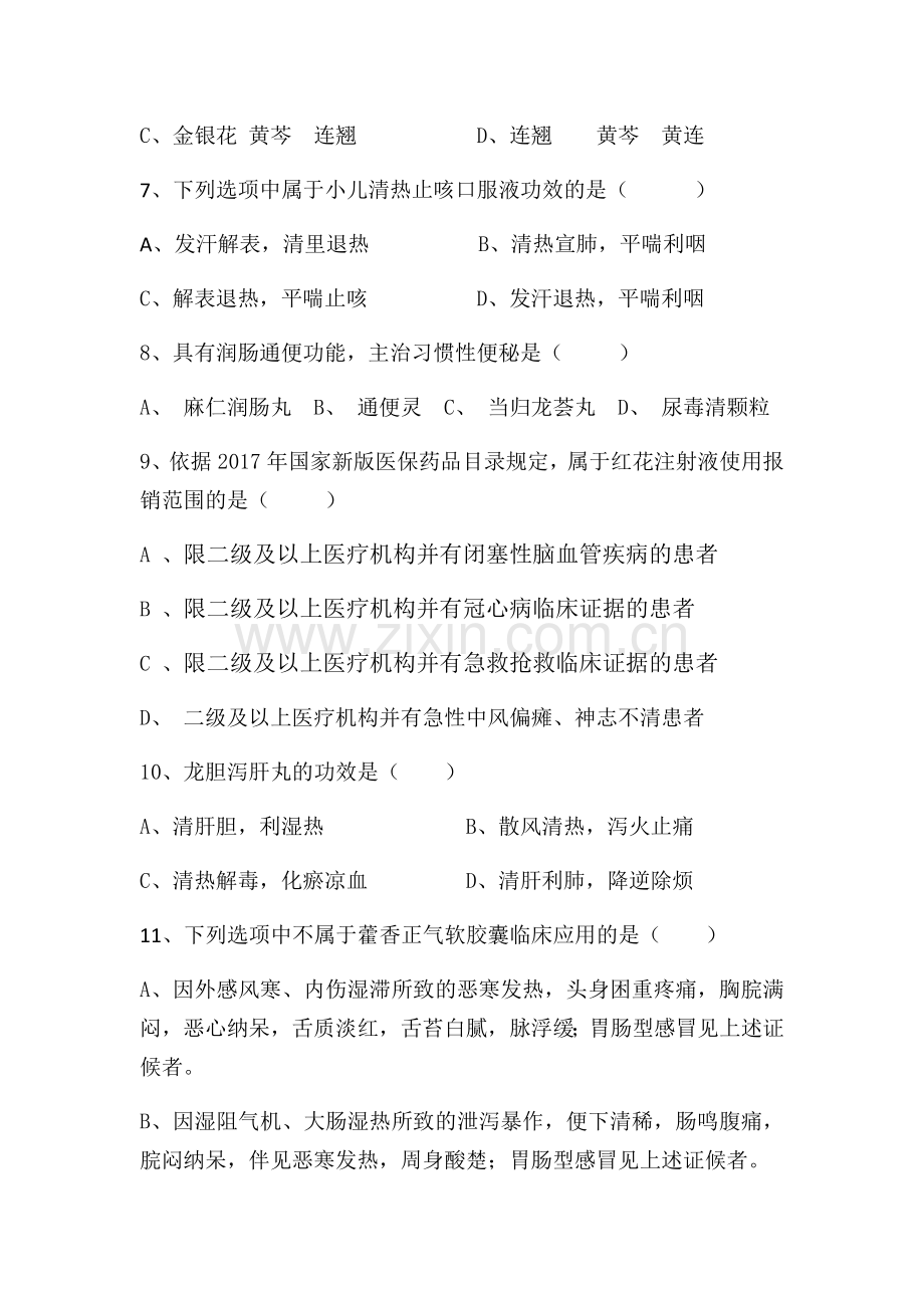 中成药试题及答案.doc_第2页