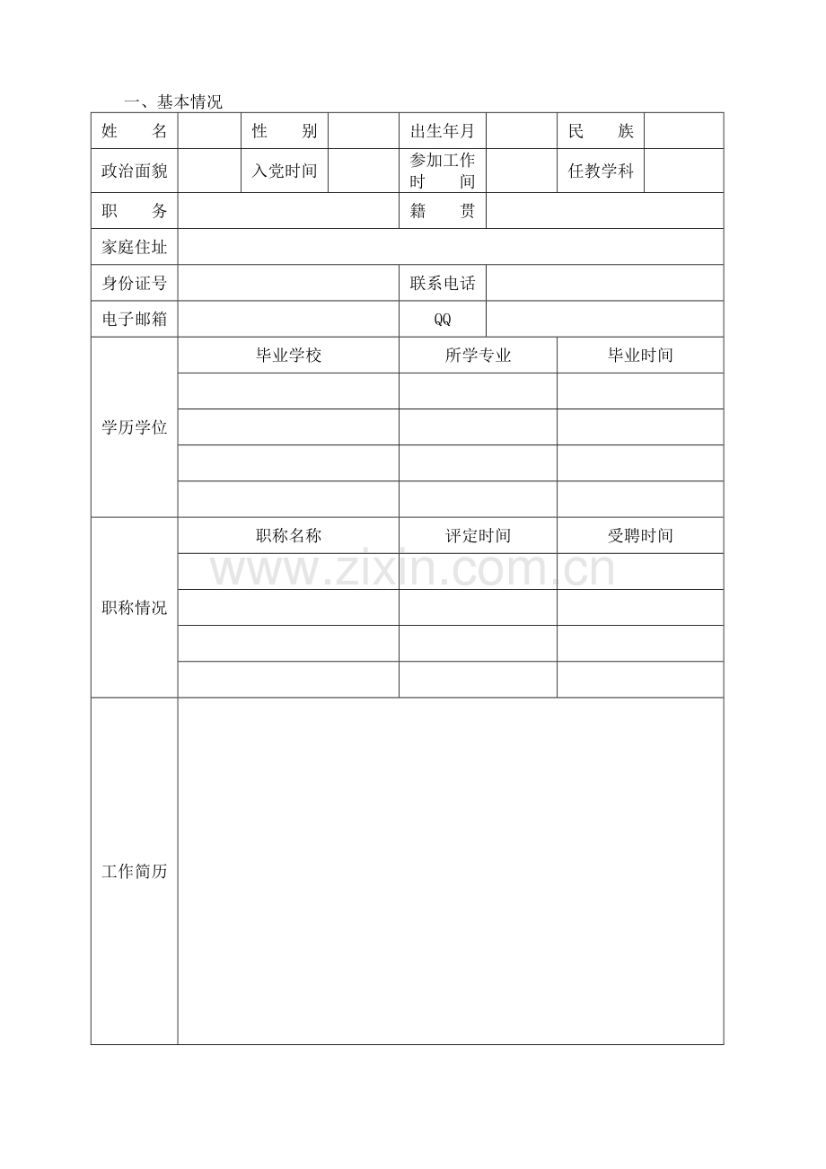教师专业发展档案.doc_第2页