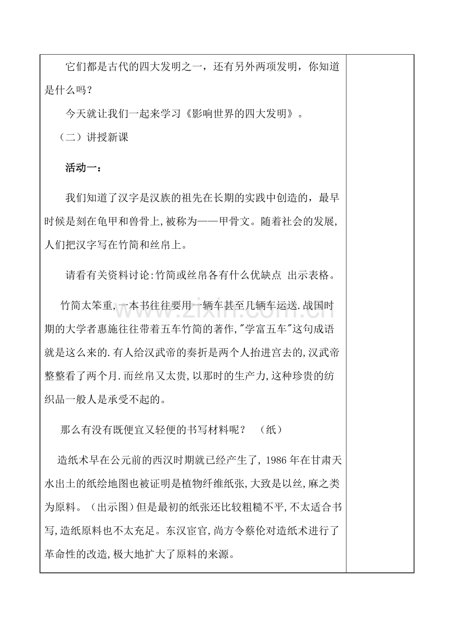 影响世界的四大发明说课备课.doc_第2页