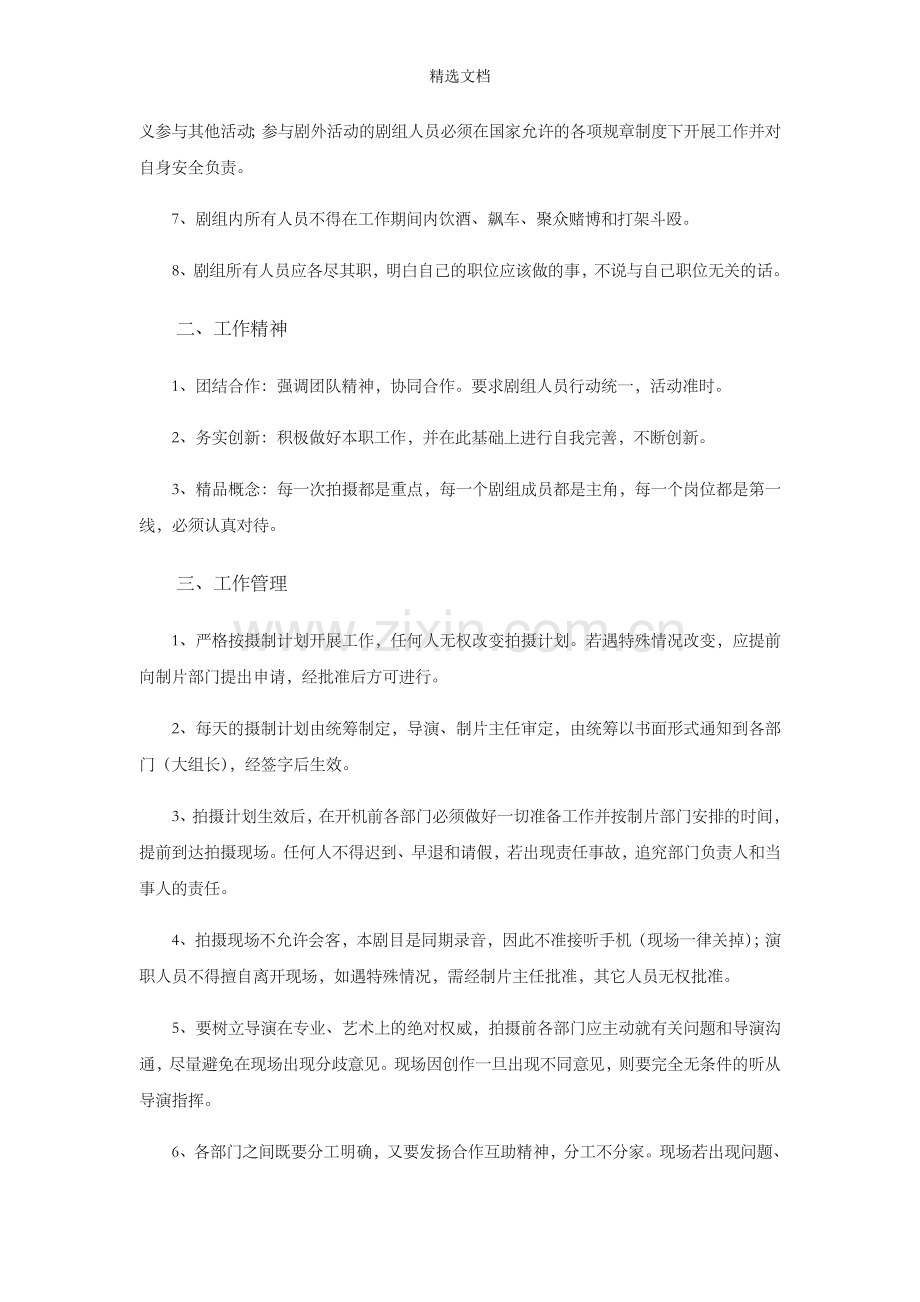 影视剧剧组管理规章制度.doc_第2页