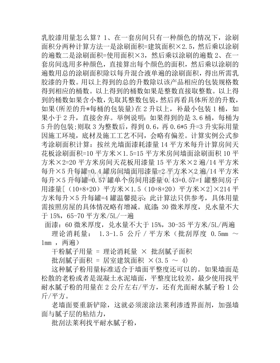建筑工程施工工效.doc_第1页