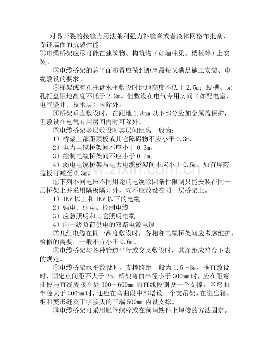 建筑工程施工工效.doc_第2页