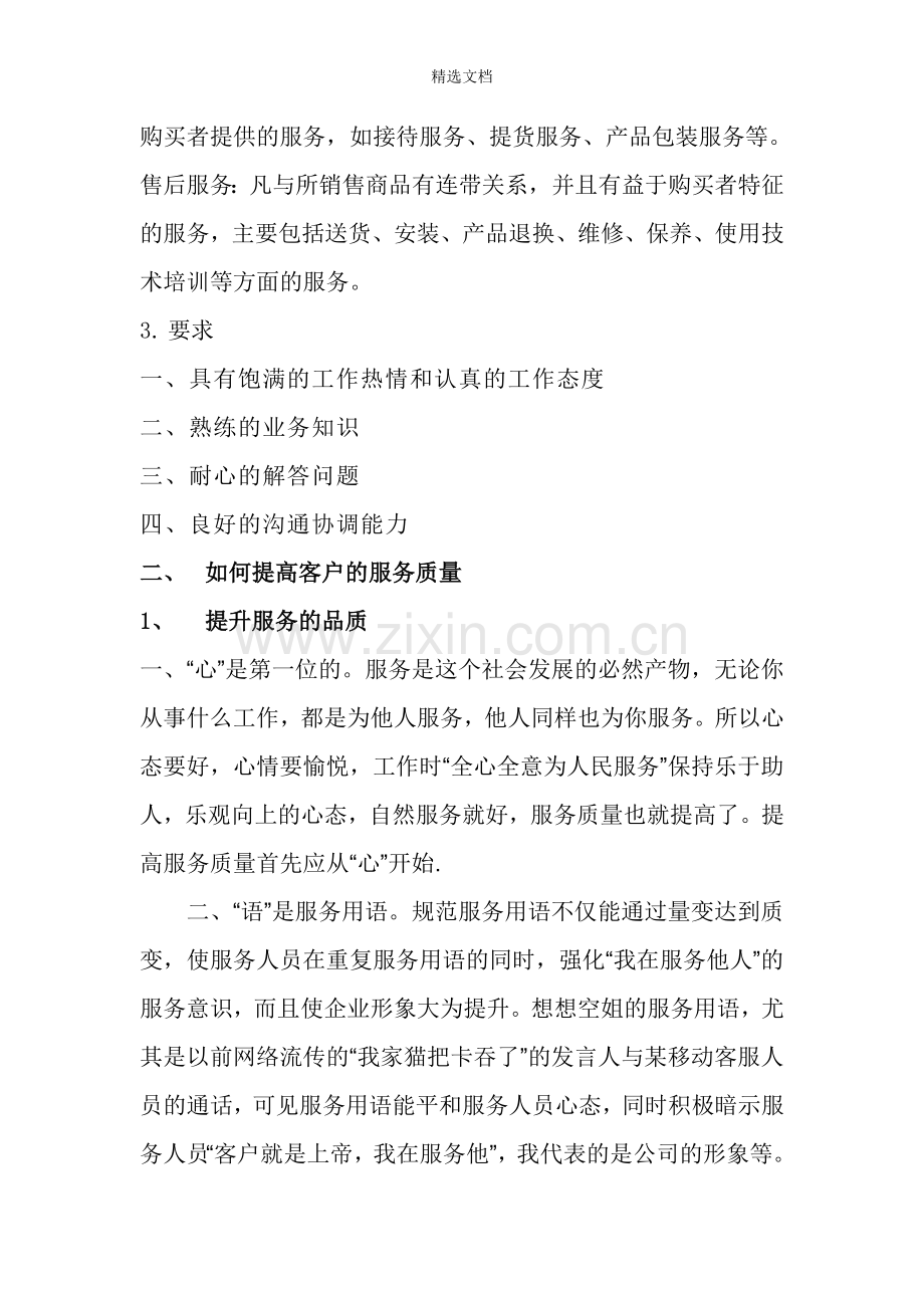如何提升客户服务质量.doc_第2页