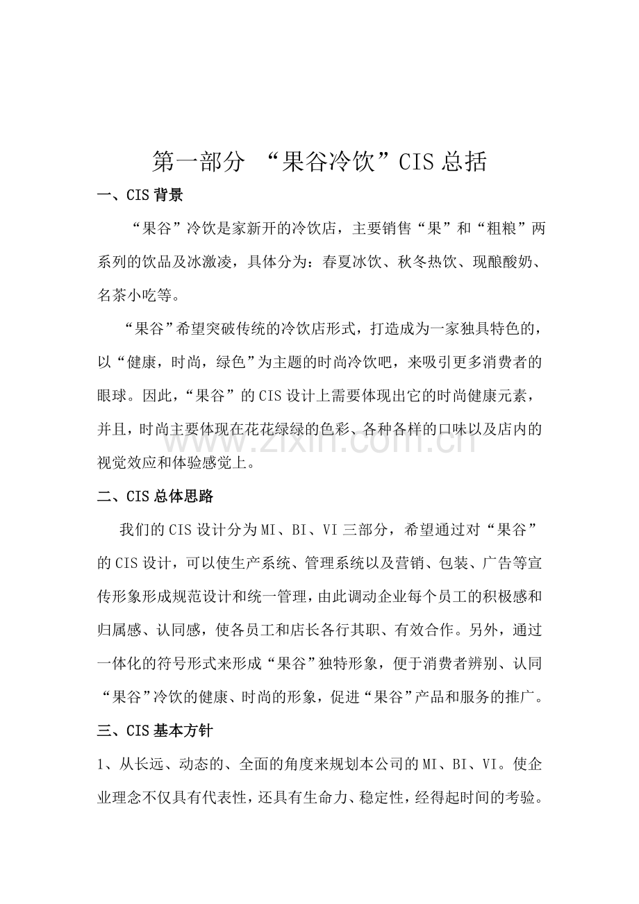 公共关系学CIS策划书.doc_第2页