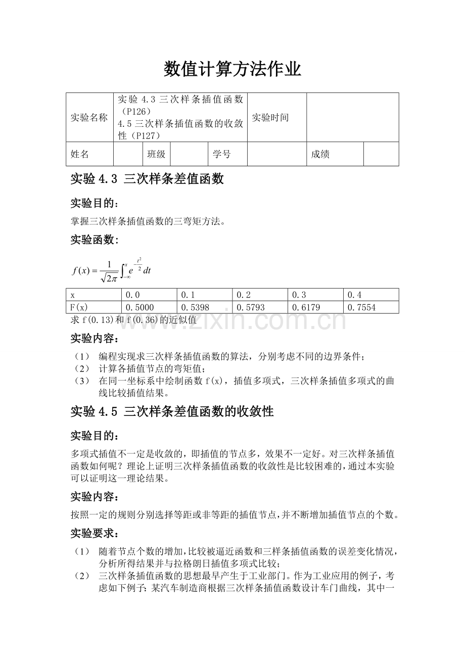 数值分析作业-三次样条插值.doc_第1页