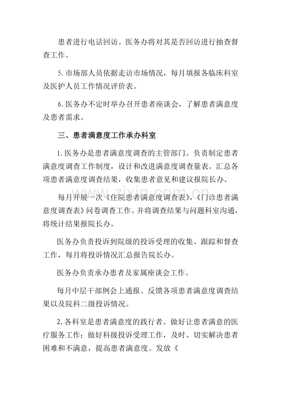 医院患者满意度调查工作制度.doc_第2页