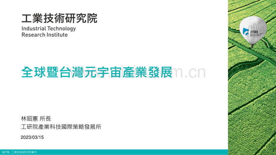 全球暨台湾元宇宙产业发展.pdf_第1页