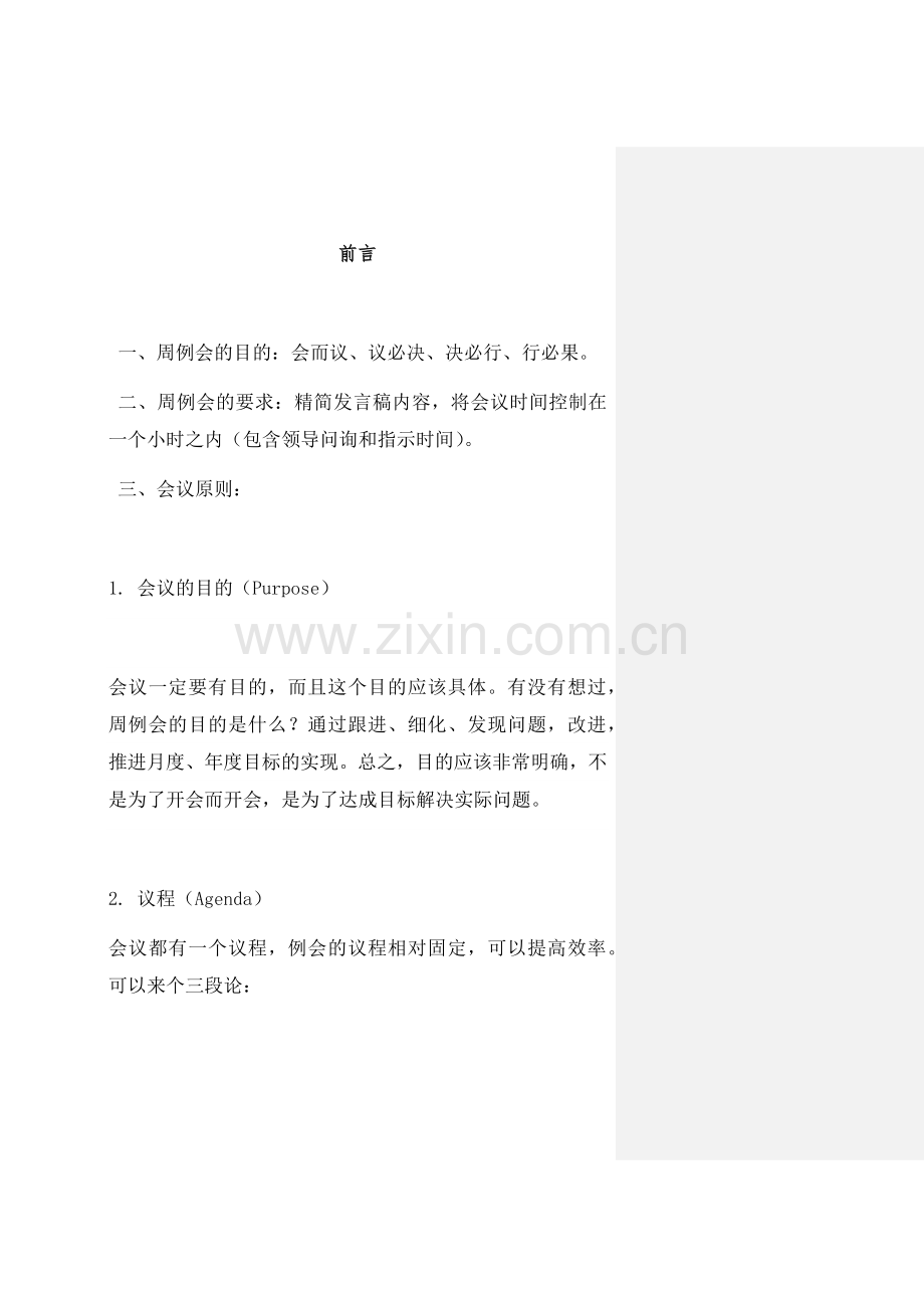 周例会模板.doc_第1页