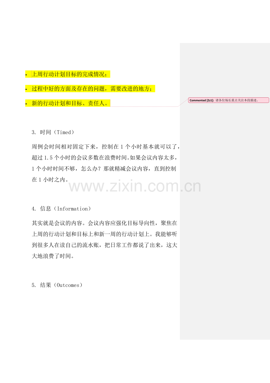 周例会模板.doc_第2页
