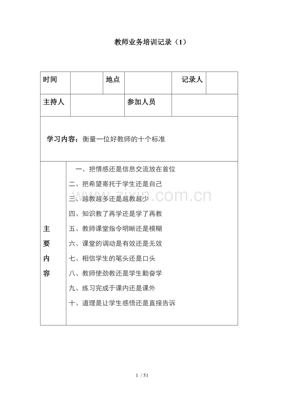 教师培训记录.doc_第1页