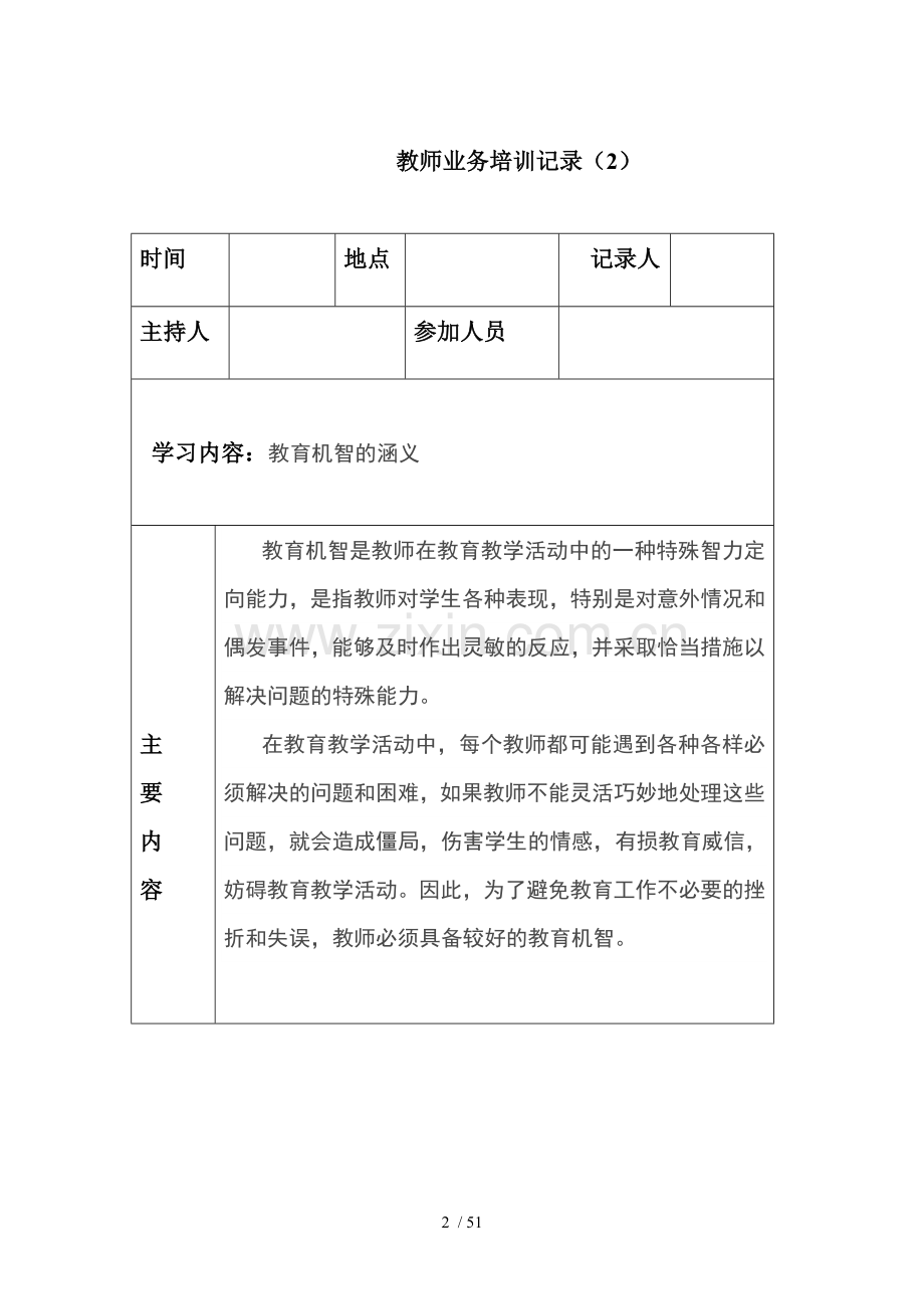 教师培训记录.doc_第2页