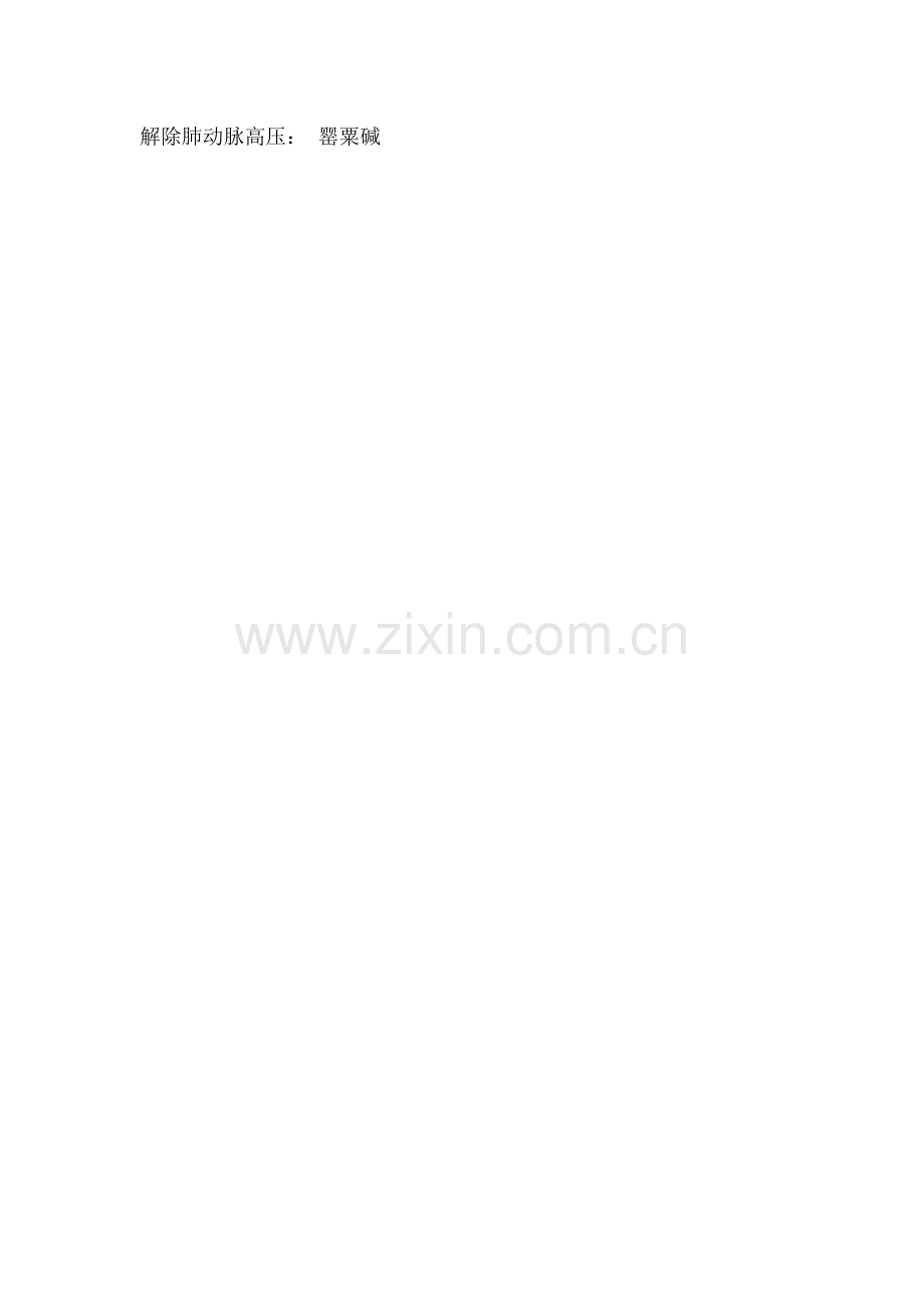 产科急救包.doc_第2页