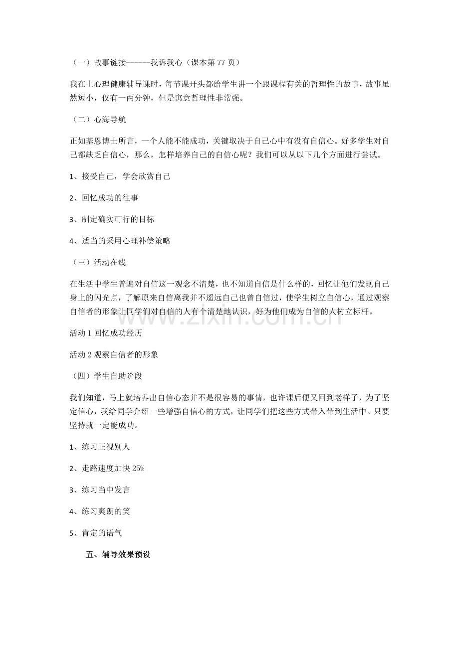 挺起自信的胸膛.说课稿.doc_第2页