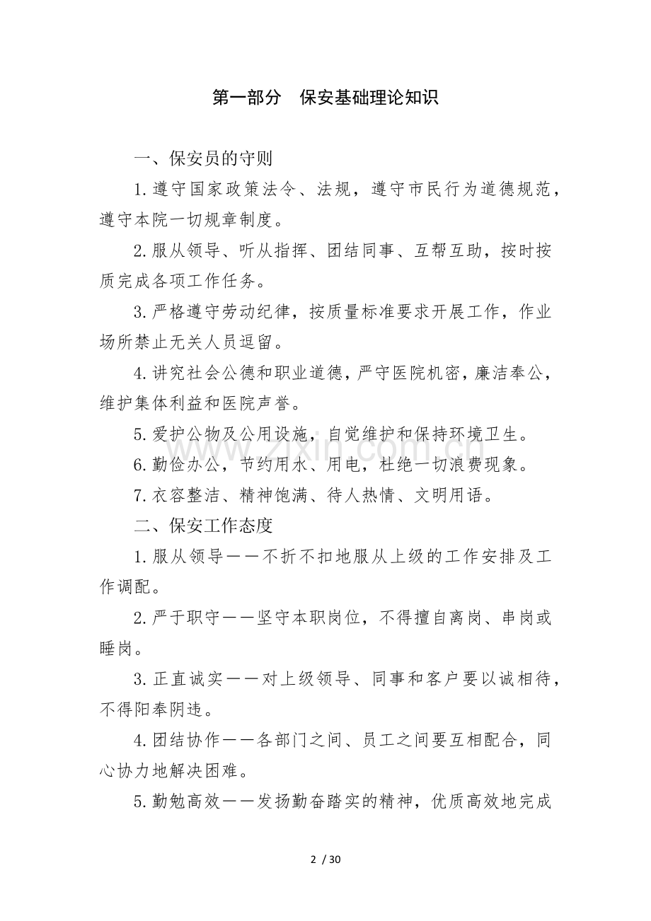 保安培训资料汇编.docx_第2页