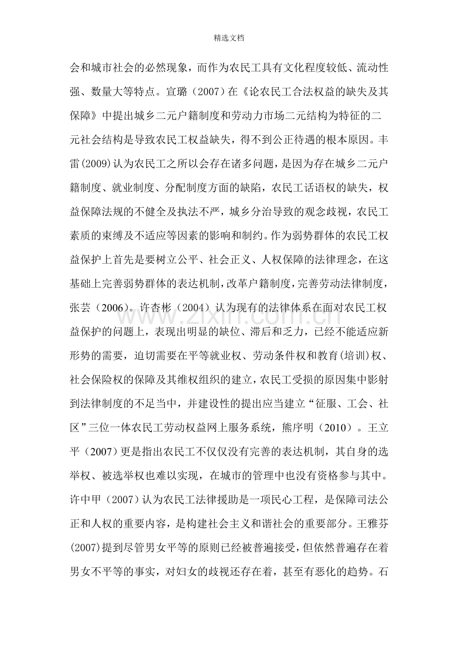 女性农民工劳动权益保障研究文献综述.doc_第2页