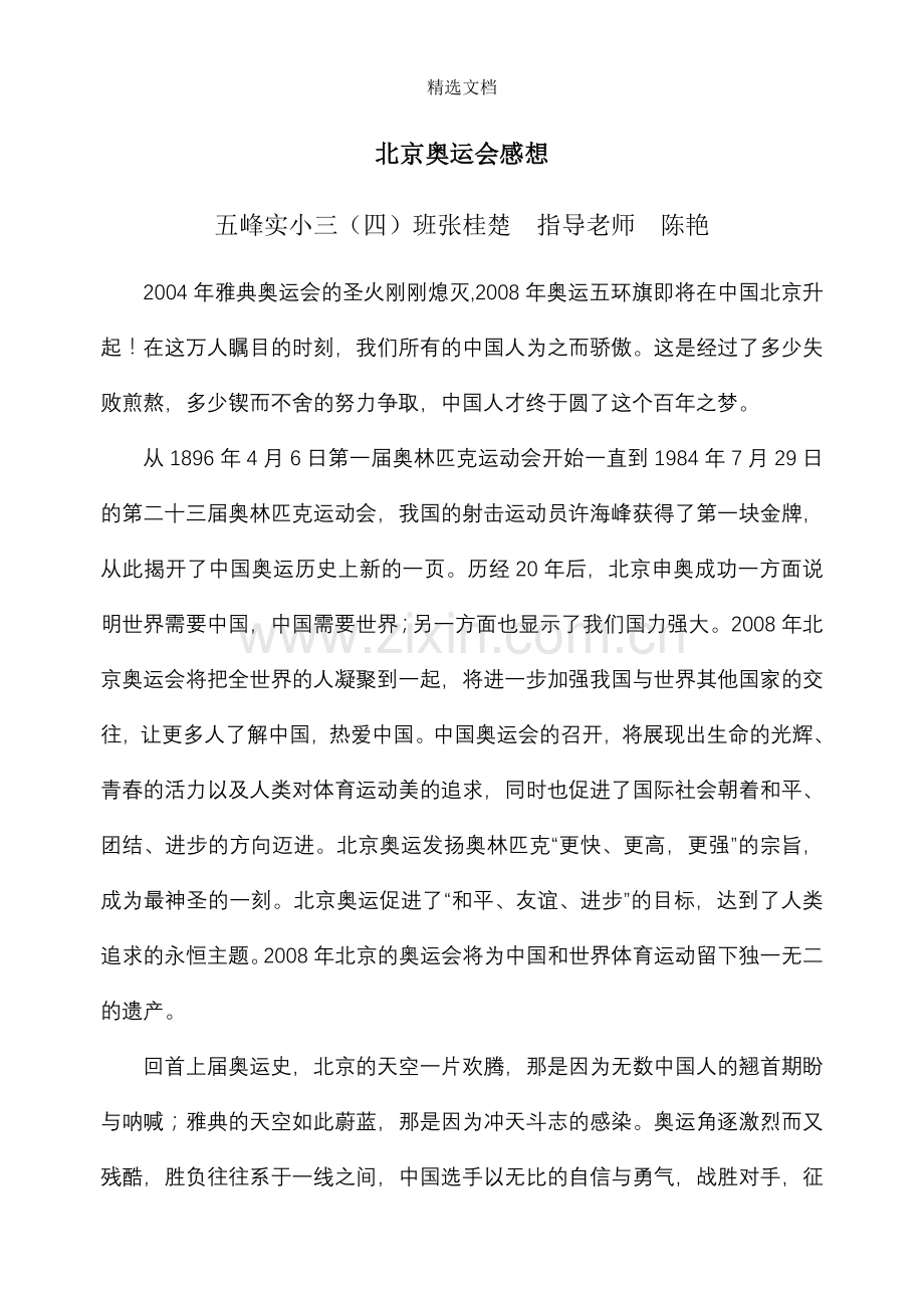 北京奥运会感想.doc_第1页