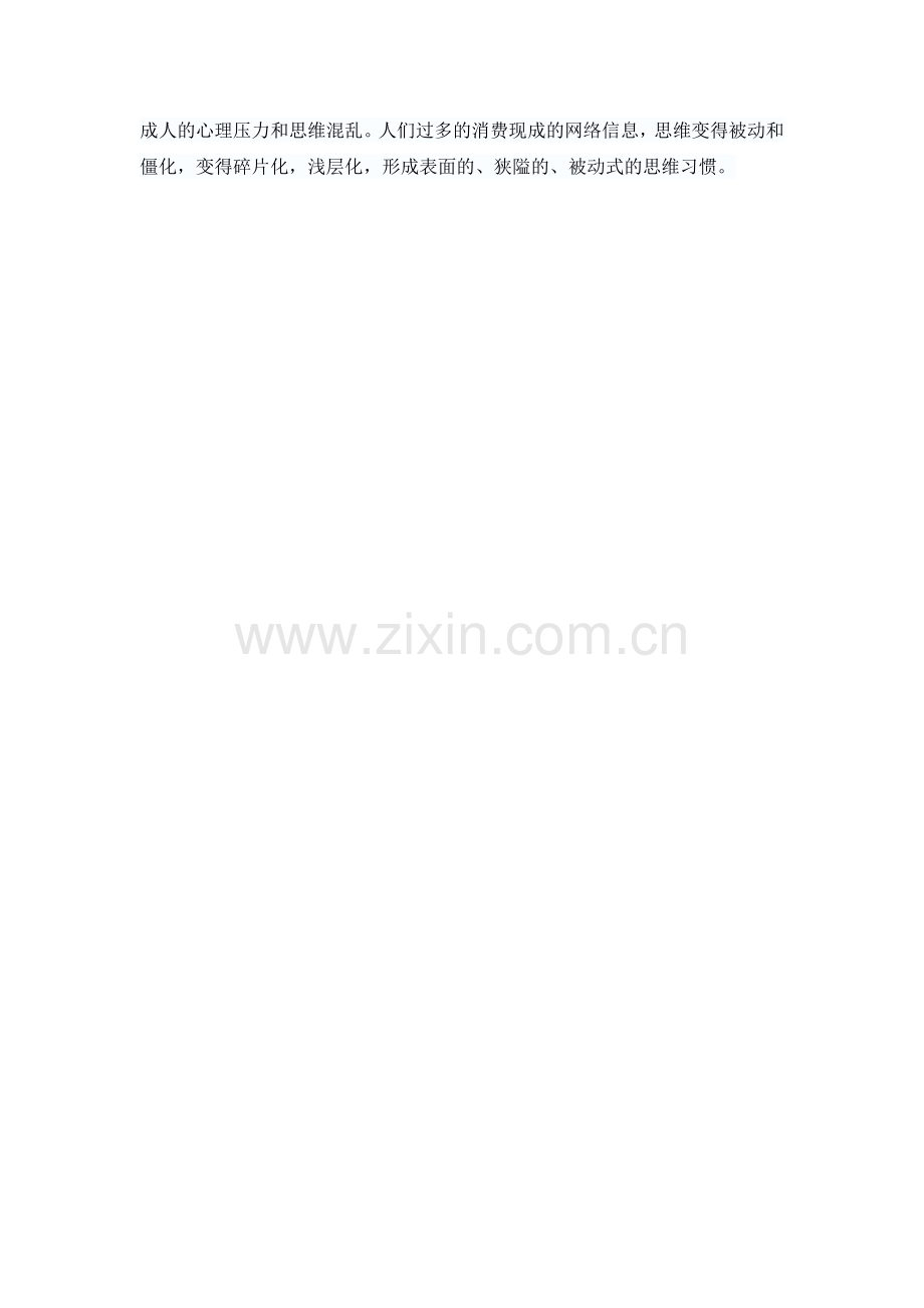 大学生小论文浅析网络暴力的成因.doc_第2页