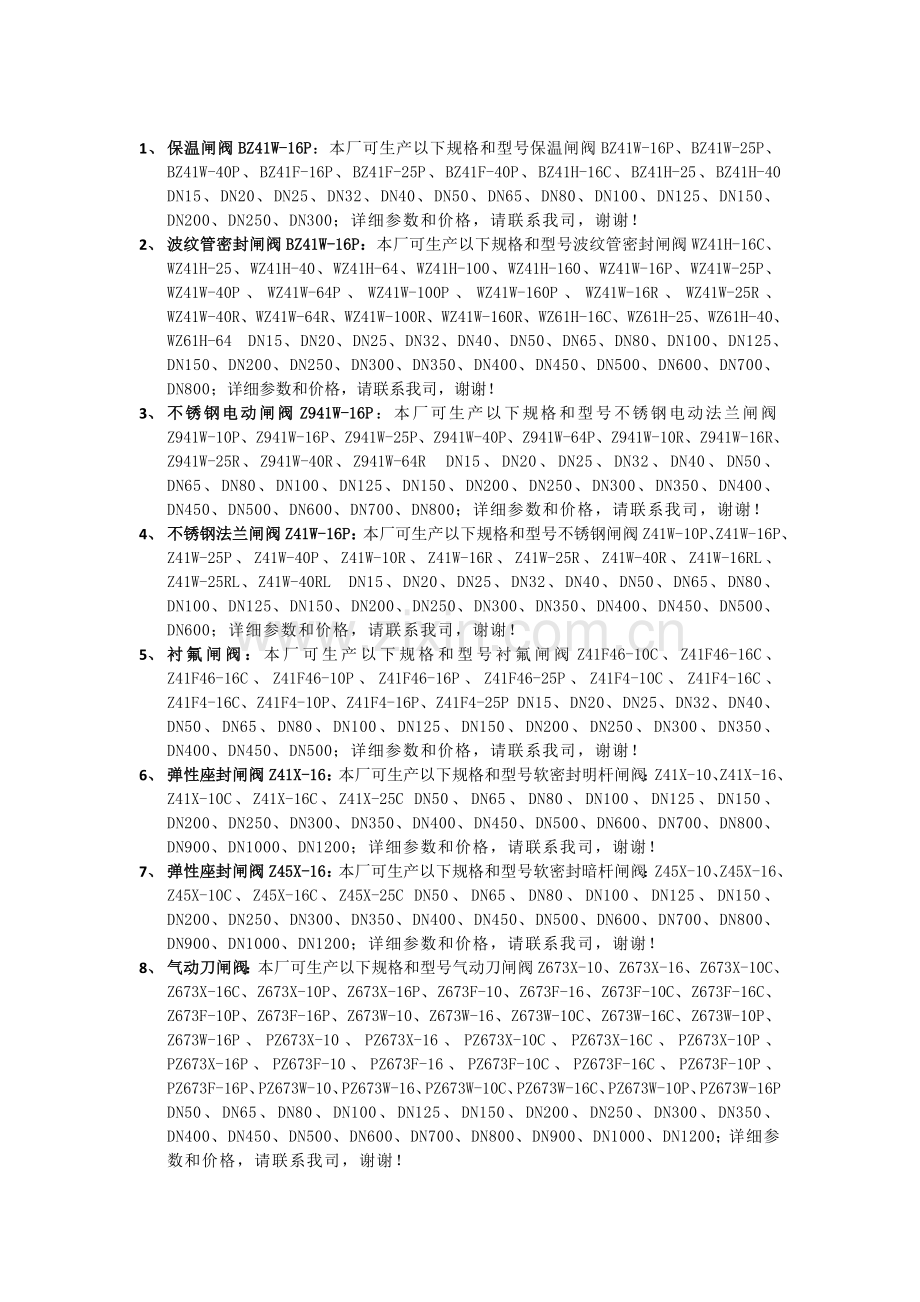 各种闸阀参数.doc_第1页