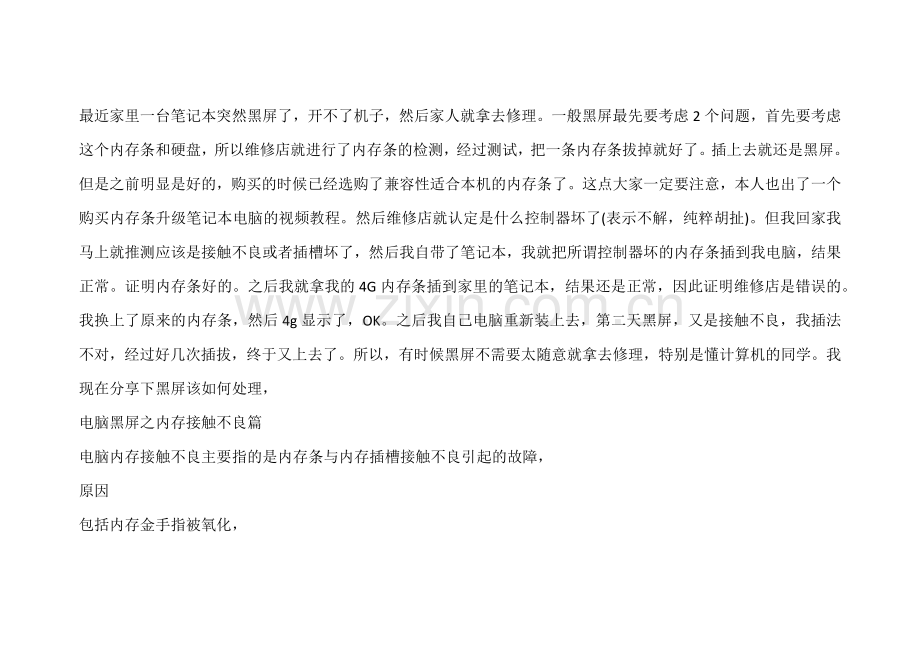 内存条插拔后黑屏.doc_第1页