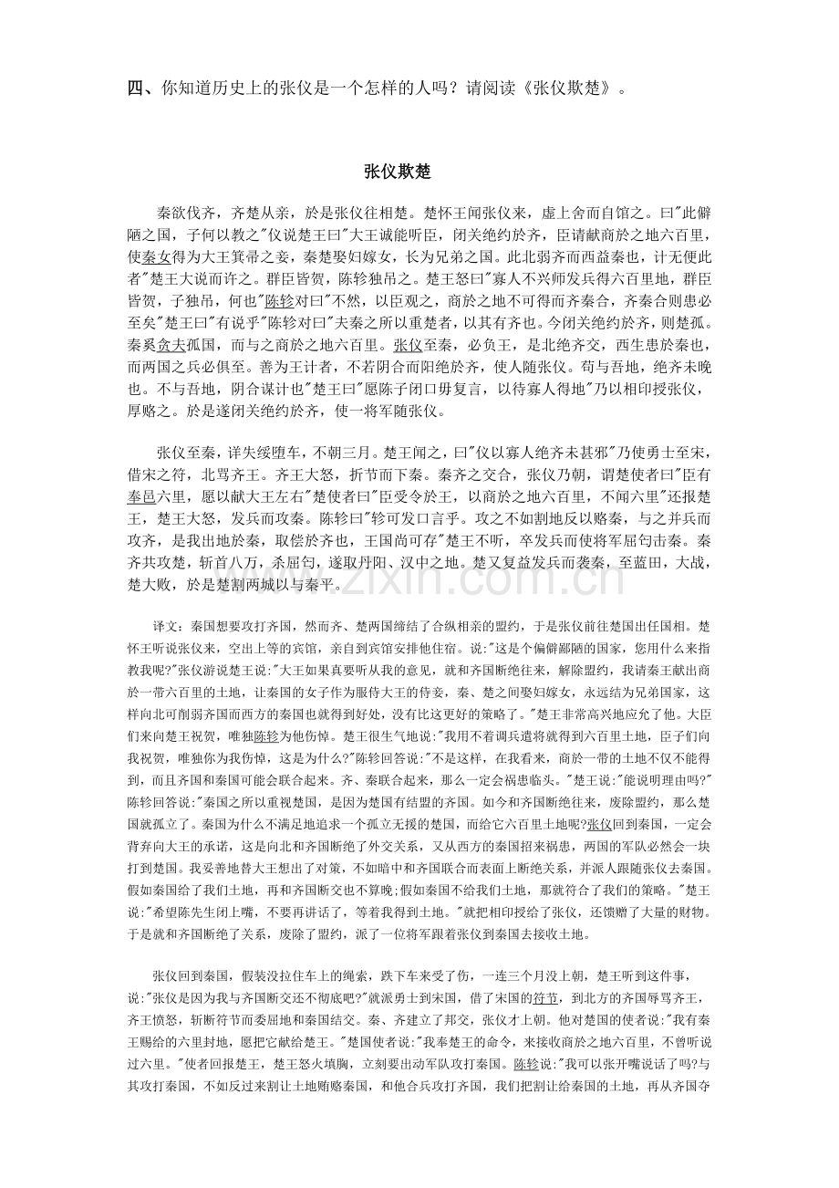 富贵不能淫预习案.doc_第2页