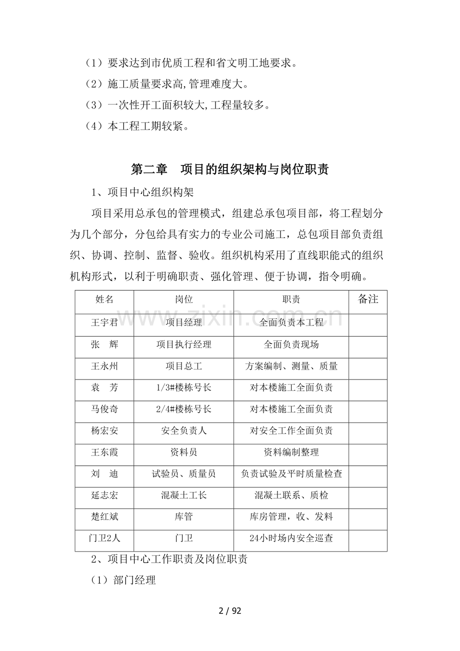 建筑工程项目策划书.docx_第2页