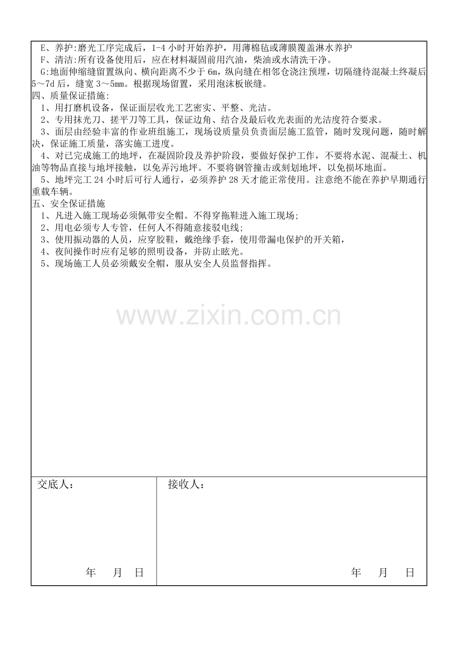 技术交底-钢纤维地坪.doc_第2页