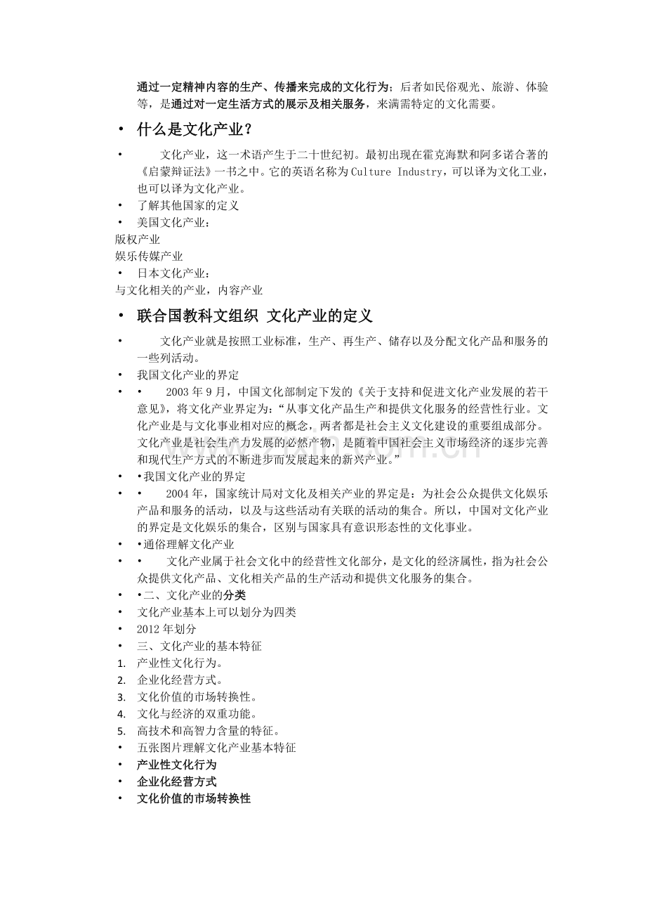 文化创意产业概论.doc_第2页